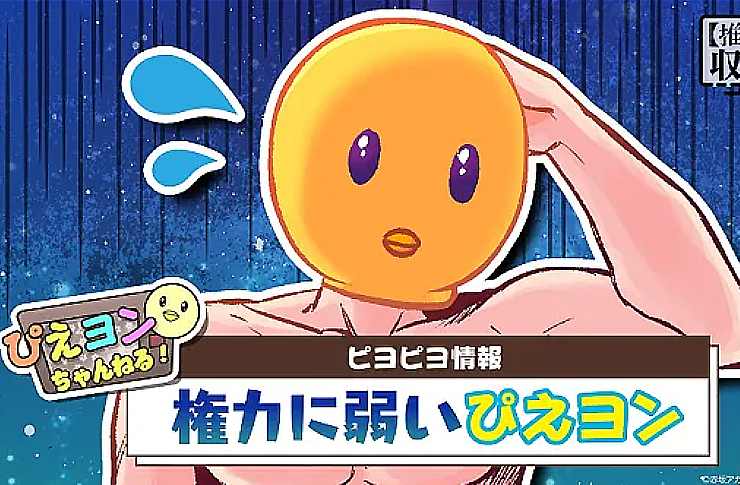 ปิเอยอน (Pieyon) ใน เกิดใหม่เป็นลูกโอชิ ข้อมูลตัวละคร หรือประวัติส่วนตัว 【Oshi no Ko】