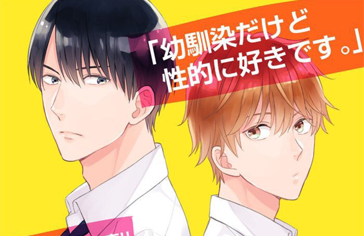 【รีวิวมังงะ】เพื่อนสนิทอยากเป็นแฟน - Ayu Sakumoto -